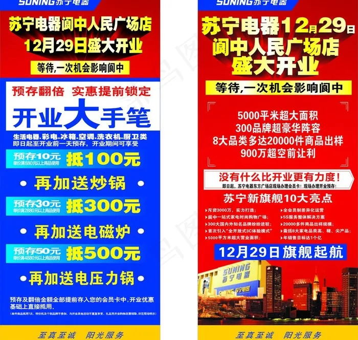 苏宁开业x展架图片cdr矢量模版下载
