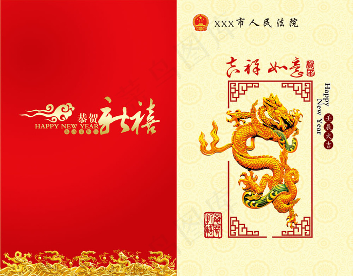 2012龙年贺年卡psd模版下载