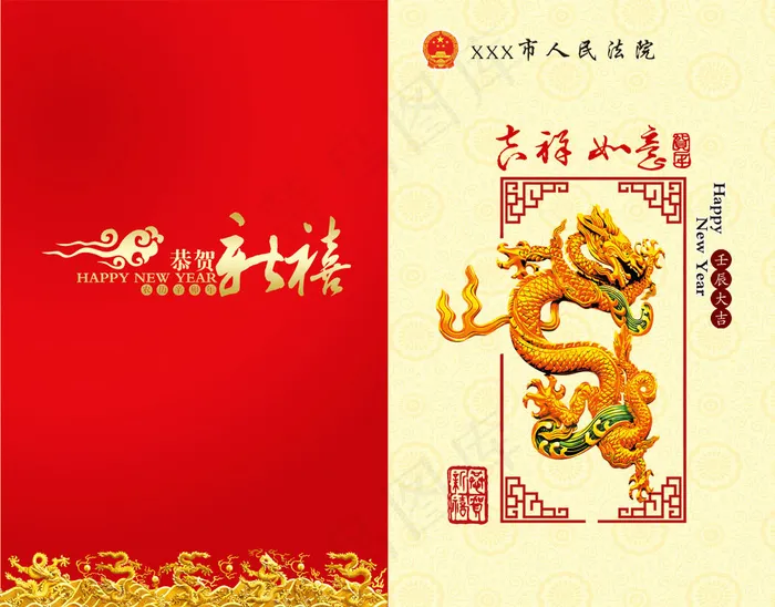 2012龙年贺年卡psd模版下载