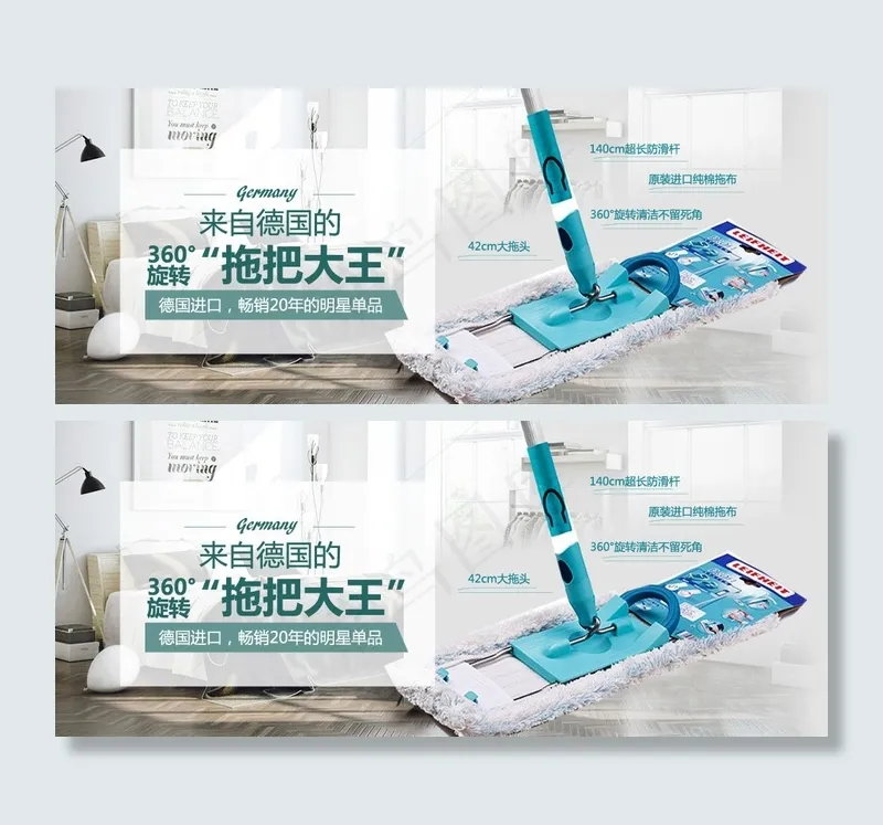 拖把海报psd模版下载