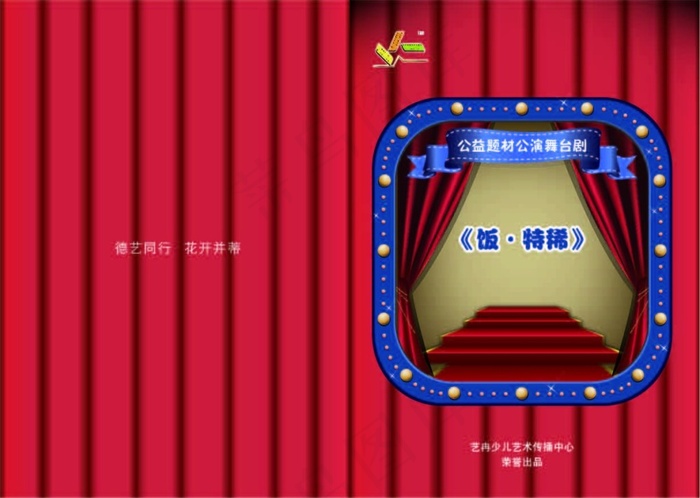 少儿艺术封皮ai矢量模版下载