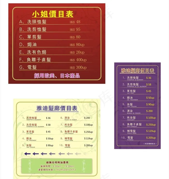 价目表花钱图片cdr矢量模版下载