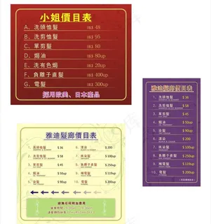 价目表花钱图片