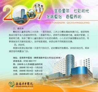 冬病夏治小儿预告图片