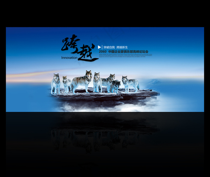 公司企业2016年会论坛发布会展板...