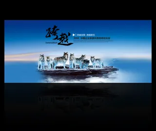 公司企业2016年会论坛发布会展板...