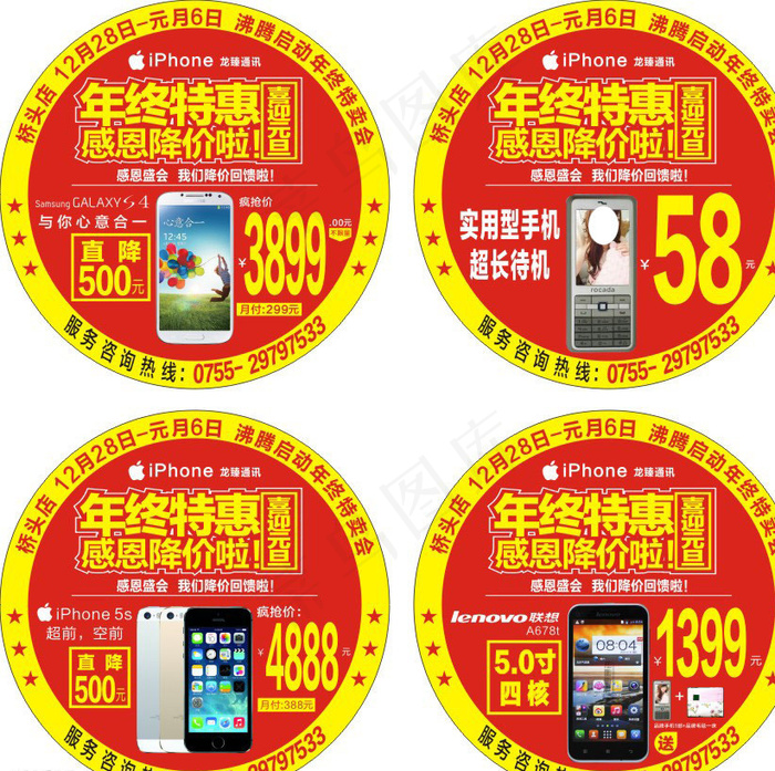 手机店年终特惠图片