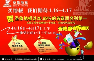 圣象地板单页图片