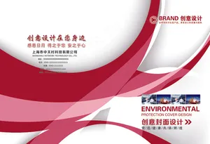 2017红色大气企业画册封面设计模...
