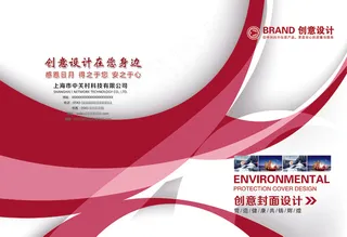 2017红色大气企业画册封面设计模...