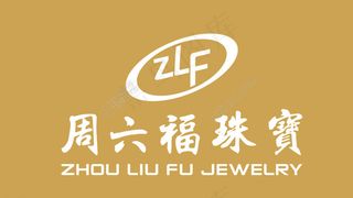 周六福珠宝LOGO图片