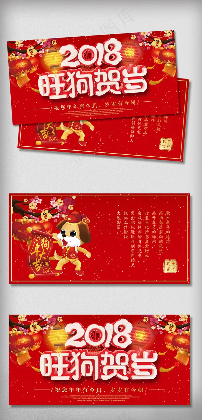 2018红色大气喜庆新年贺卡设计psd模版下载