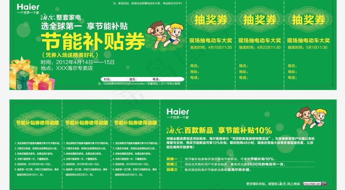 节能补贴券图片ai矢量模版下载