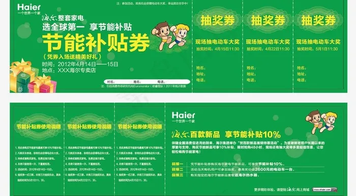 节能补贴券图片ai矢量模版下载