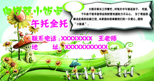 卡片 小饭桌psd模版下载