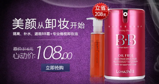 护肤品海报psd模版下载