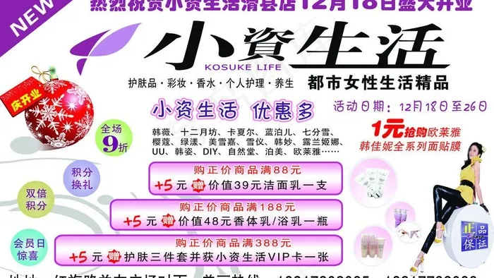 小资生活图片psd模版下载
