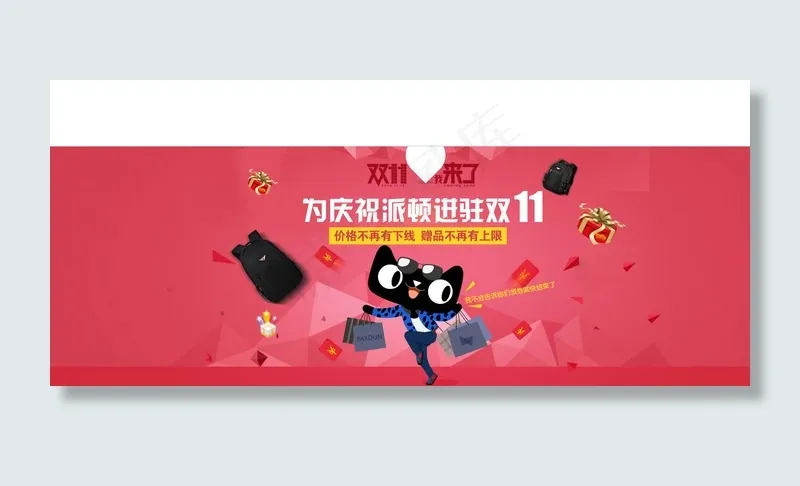 淘宝双11首页psd模版下载