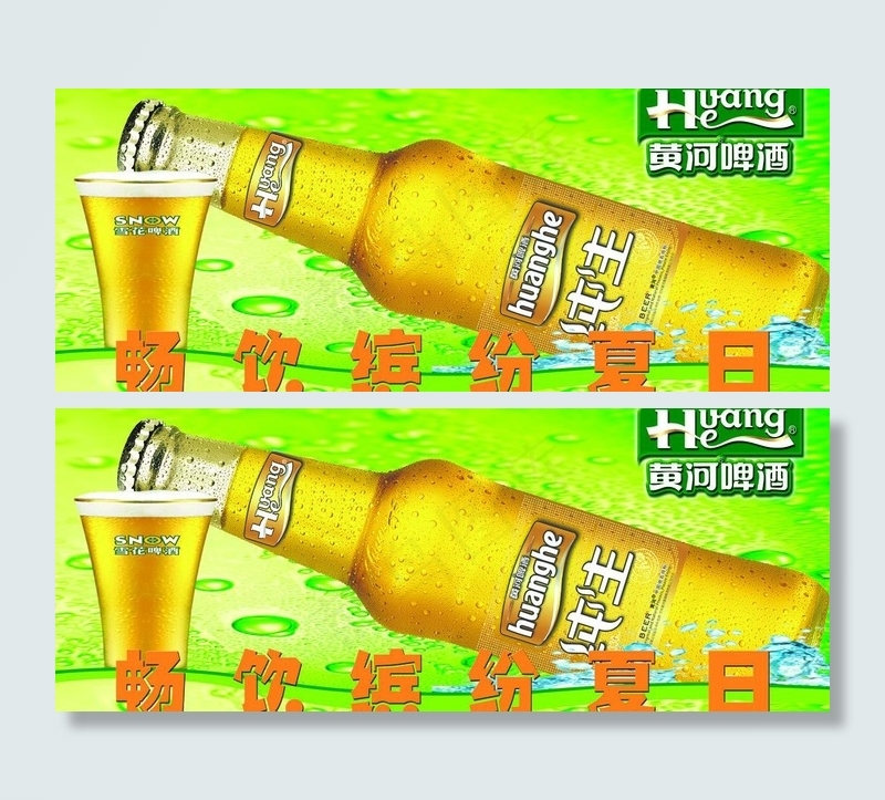 啤酒图片(7283X3268(DPI:50))psd模版下载