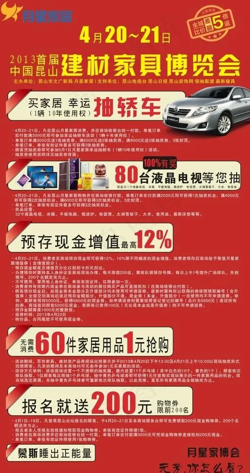 月星家居建材家居博览图片(100X180)cdr矢量模版下载