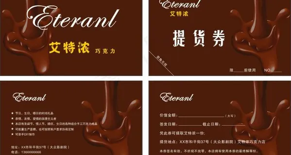 巧克力 提货券 优惠券 名片图片