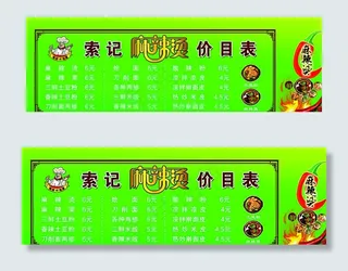 麻辣烫价目表图片