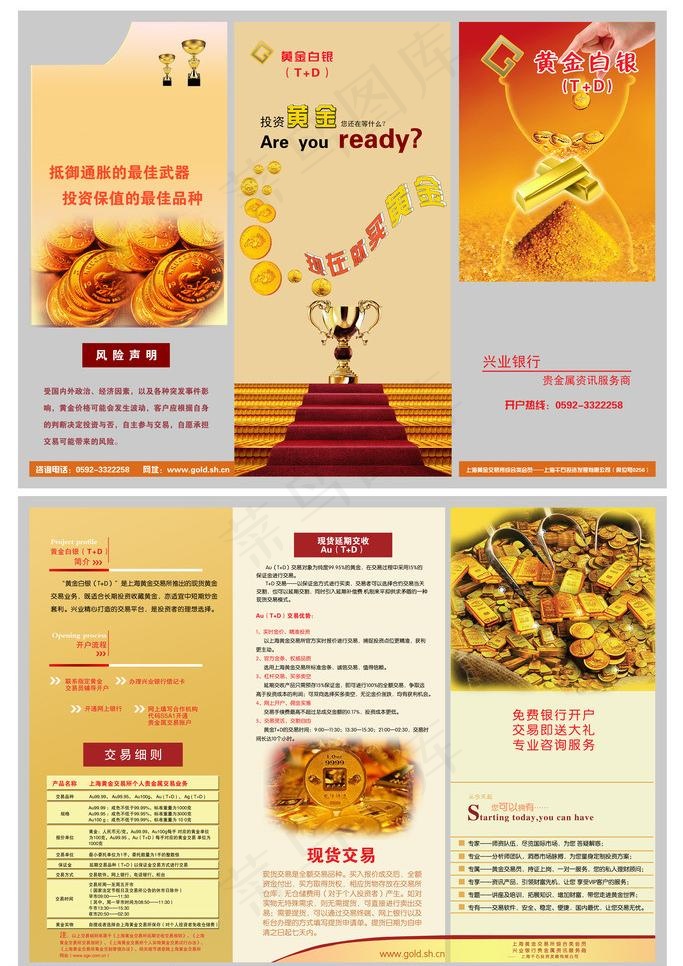 投资三折页图片(3543X5315(DPI:300))psd模版下载