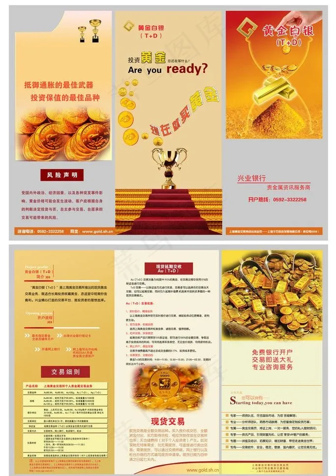 投资三折页图片(3543X5315(DPI:300))psd模版下载