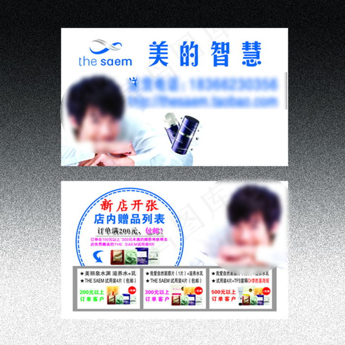 美的名片psd模版下载