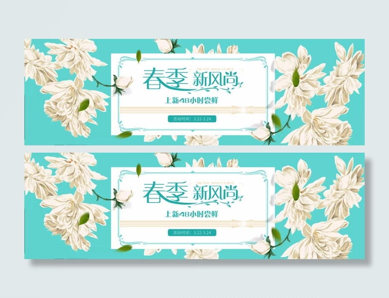 春天 三八 女神节 banner 购物psd模版下载