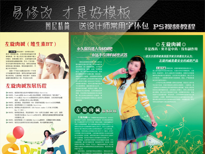 左旋肉碱折页设计psd模版下载