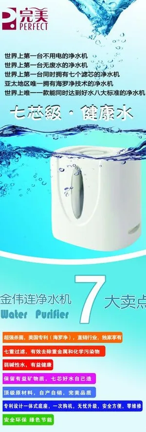 净水机宣传海报图片