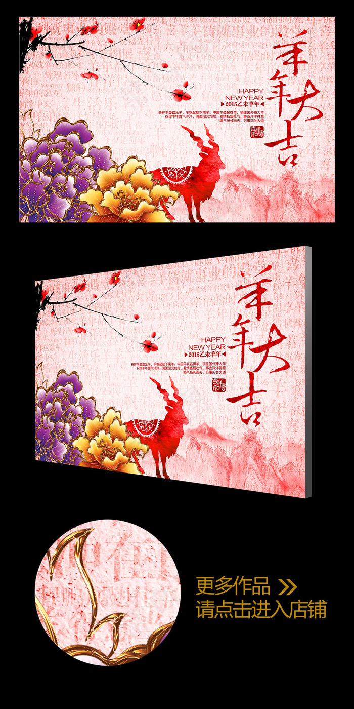 2015彩墨喜庆羊年大吉企业年会背...