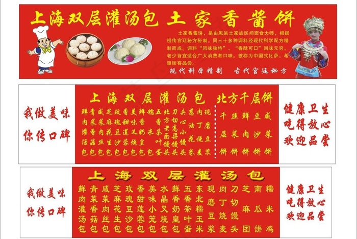 上海双层灌汤包图片cdr矢量模版下载