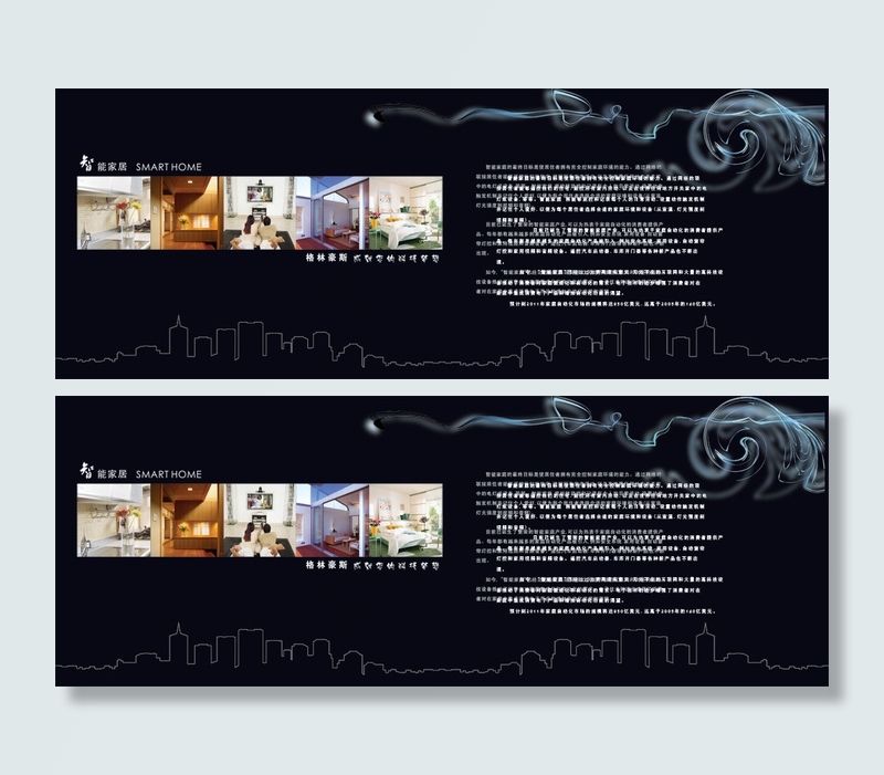 智能家居二折页