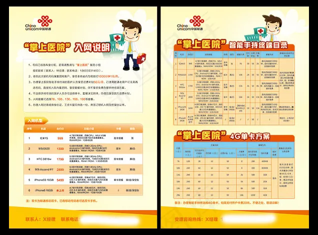 掌上医院DM单psd模版下载