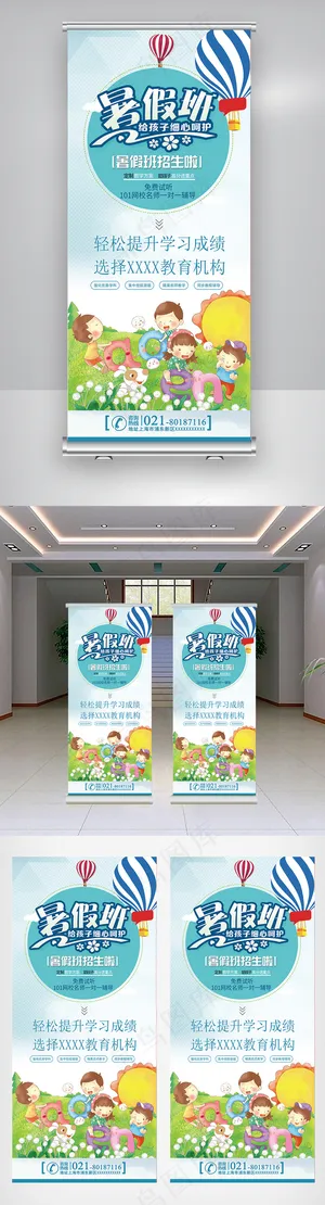 蓝色暑假班招生展架 蓝色暑假班招生展架