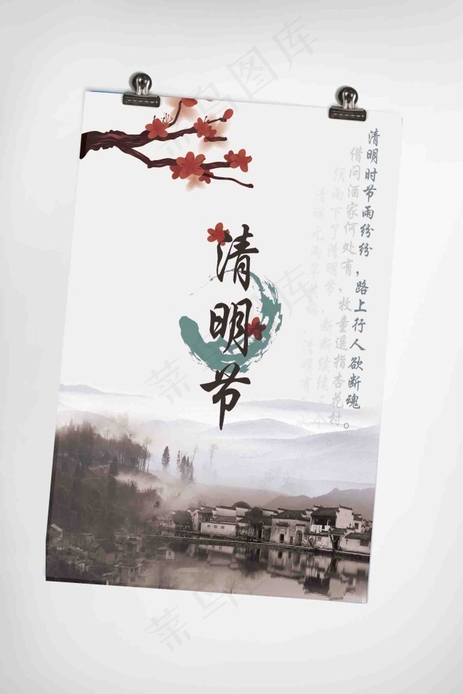 清明节海报