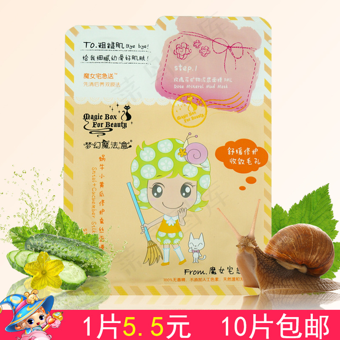 淘宝梦幻魔法盒蜗牛黄瓜面膜主图psd模版下载