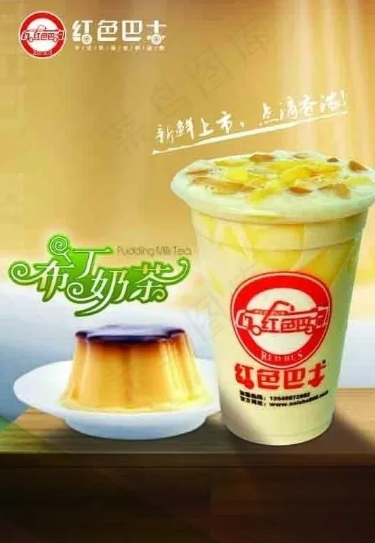 布丁奶茶图片(1417X1984(DPI:72))psd模版下载