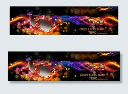 眼镜广告图片 眼镜广告图片