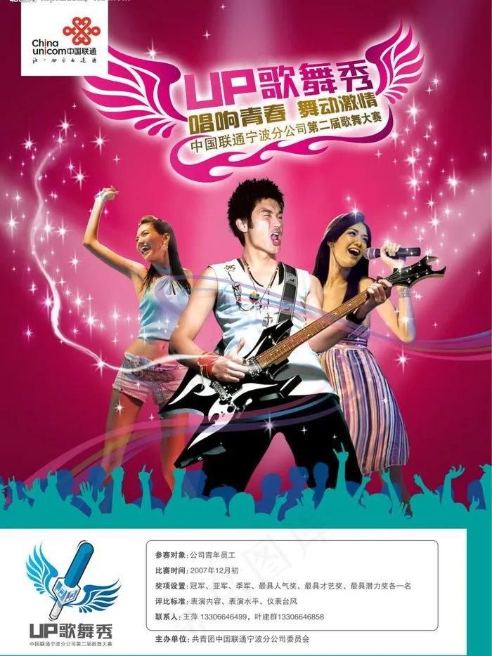 歌舞大赛海报图片(2559X3583(DPI:300))psd模版下载