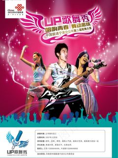 歌舞大赛海报图片