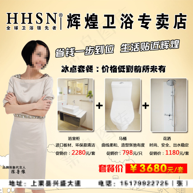 辉煌卫浴水暖专卖店促销海报psd模版下载
