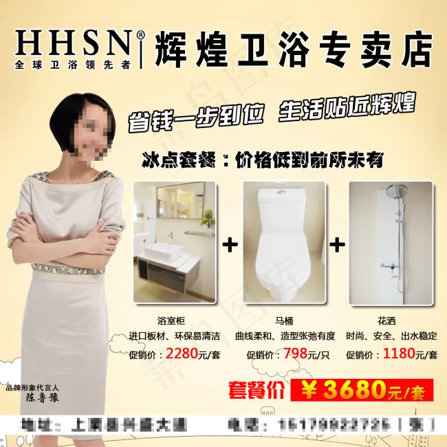 辉煌卫浴水暖专卖店促销海报psd模版下载