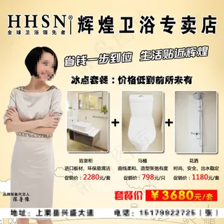 辉煌卫浴水暖专卖店促销海报