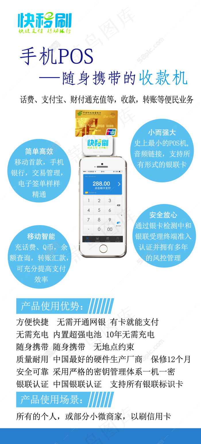 POS机宣传psd模版下载