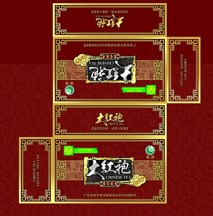 大红袍茶叶包装盒图片psd模版下载