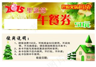 圣诞节午餐券使用说明