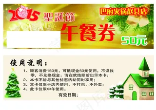 圣诞节午餐券使用说明